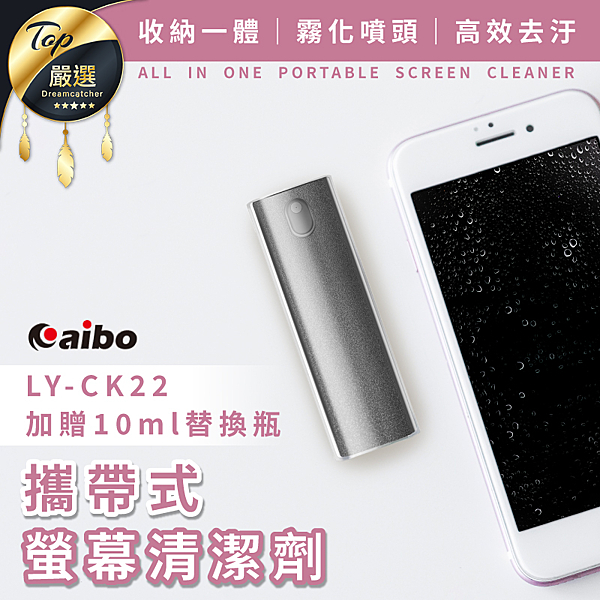 噴霧+擦拭，一瓶搞定 口袋型設計，隨身攜帶 適用於各種3c螢幕清潔使用 指紋、油汙、灰塵，輕鬆解決