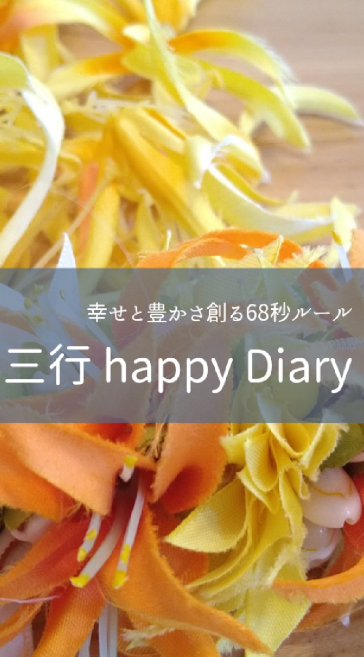 3行 Happy Diary✨✨✨