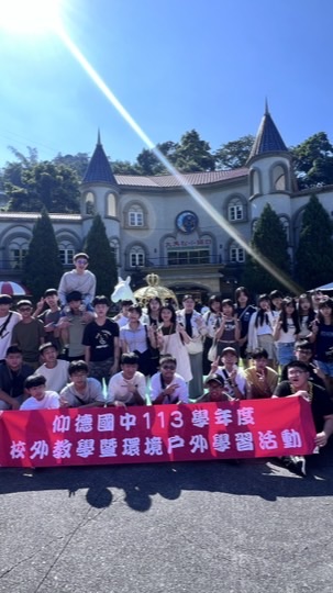 仰德高中國三愛