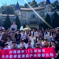 仰德高中國三愛