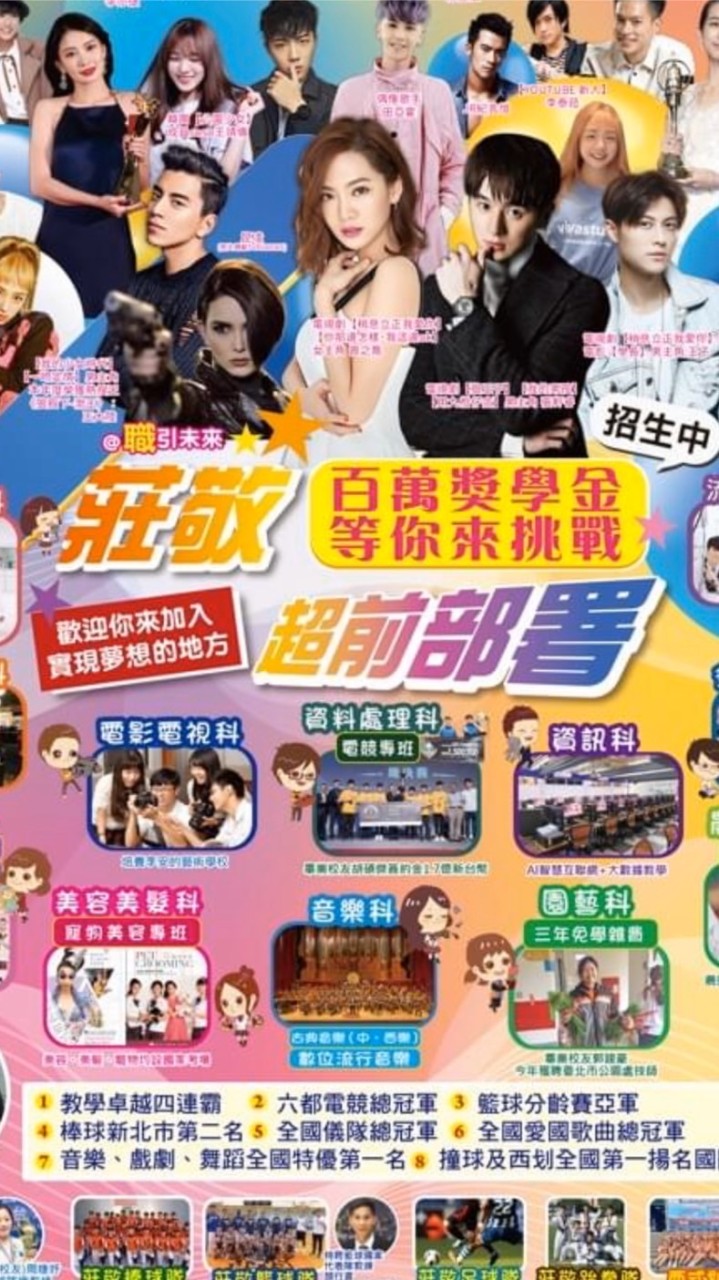 莊敬國際雙語學校報名專區