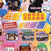 莊敬國際雙語學校報名專區