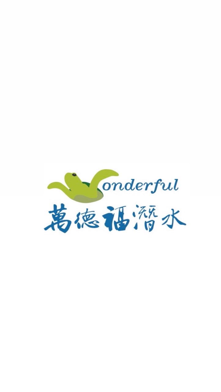 萬德福潛水俱樂部