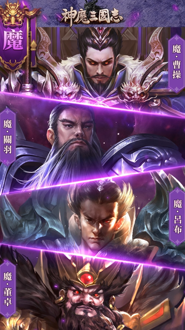 👉神魔三國志👈不分區綜合討論群