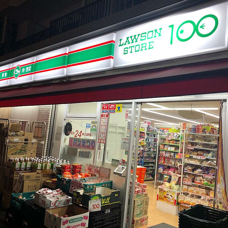 写真 ローソンストア100 池袋西口店 Lawson Store 100 池袋 池袋駅 コンビニエンスストア By Line Conomi