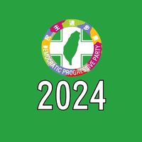 2024民進黨市黨部監票人員回報