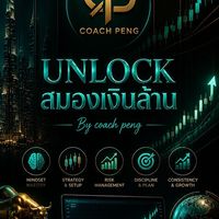 Unlock🔐 สมองเงินล้าน💰
