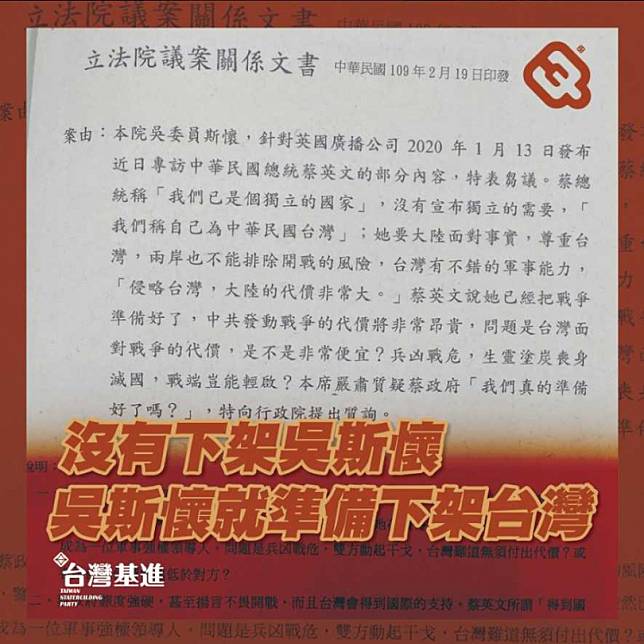 吳斯懷首次質詢批蔡英文「不該挑釁中國」　陳柏惟怒：會不會太誇張