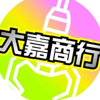 大嘉商行批發