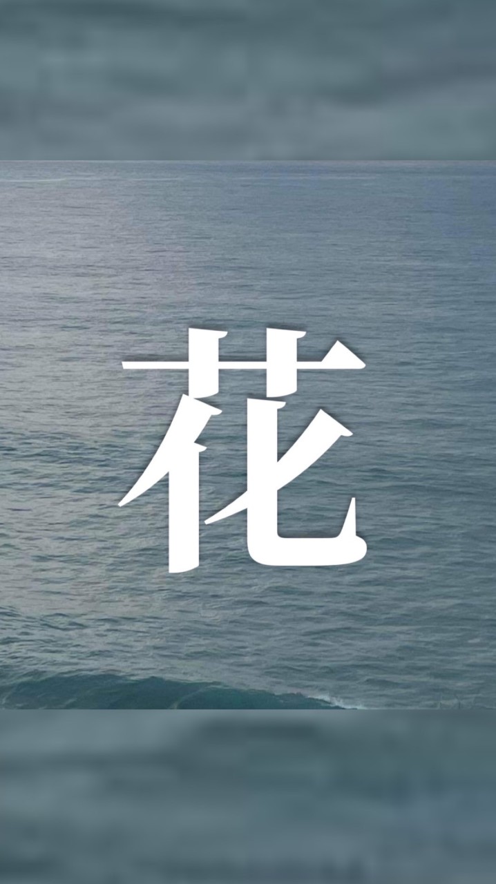 ༄ 清大花友會 ༄