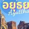 หางานอยุธยา by งานวิจัยนุ่นข้าว
