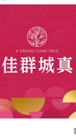 湖口 佳群城真 小資裝修群