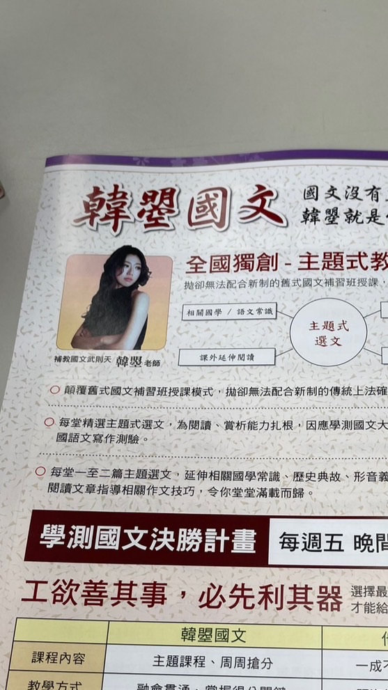 韓曌國文線上直播班