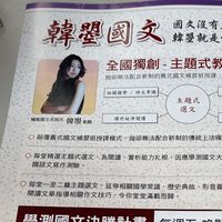 韓曌國文線上直播班