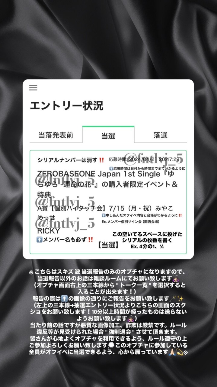 スキズ 波 当選報告のみ‪⟡.·‬