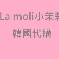 2/6-24🇯🇵連線✈️Lamoli小茉莉韓國代購