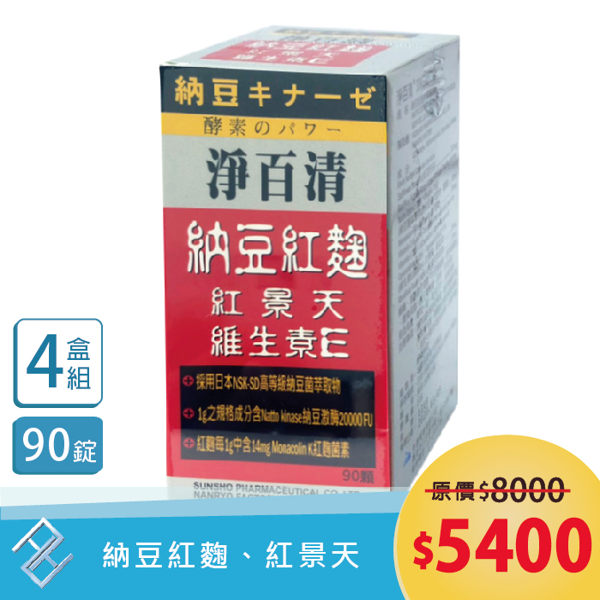 【買3送1】淨百清 納豆紅麴軟膠囊90粒/罐 日本進口 (海通寧脂升級版)