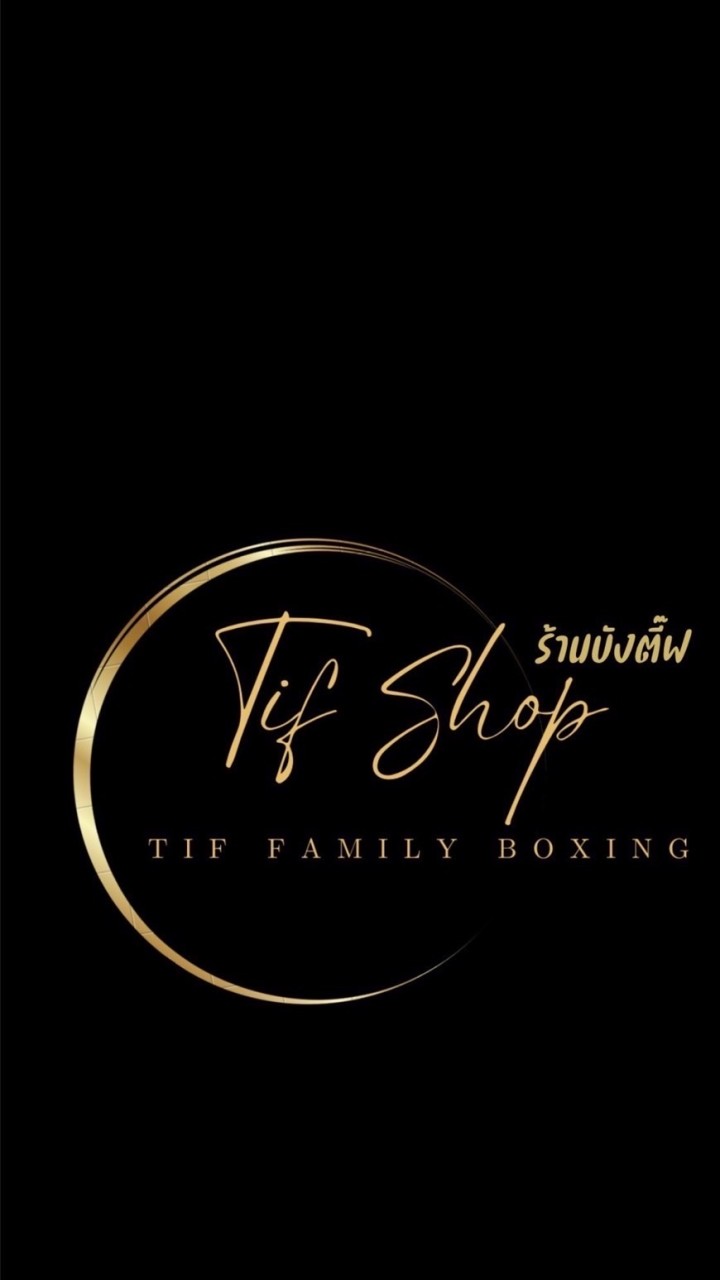 ตี๊ฟ ตระกูลมวย Shop ร้านบังตี๊ฟ