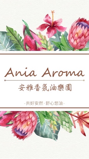 Ania安雅香氛油樂園