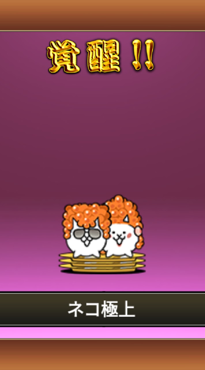 にゃんこ大戦争攻略