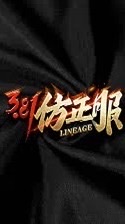 381仿正服天堂交易群組