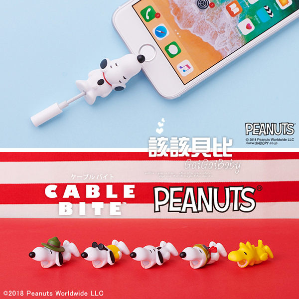 史努比 咬咬 iPhone傳輸線/充電線 防斷保護套 Snoopy Cable Bite 該該貝比日本精品 