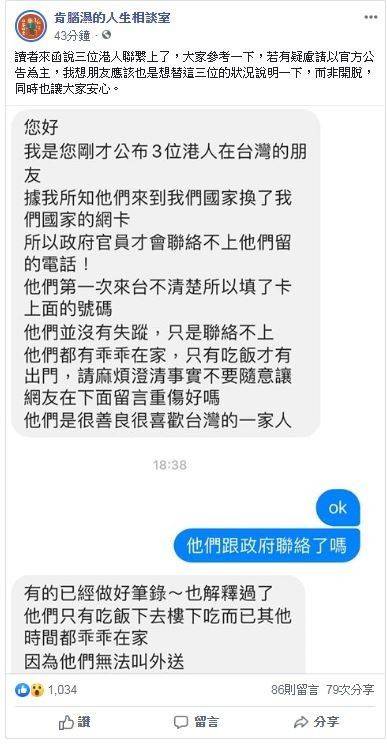 3失聯港人西門尋獲　台友人出面澄清