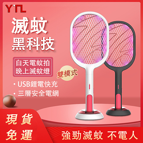 多功能充電式捕蚊拍電擊式捕蚊燈滅蚊燈充電兩用電蚊拍家用蒼蠅拍 朵拉朵衣櫥