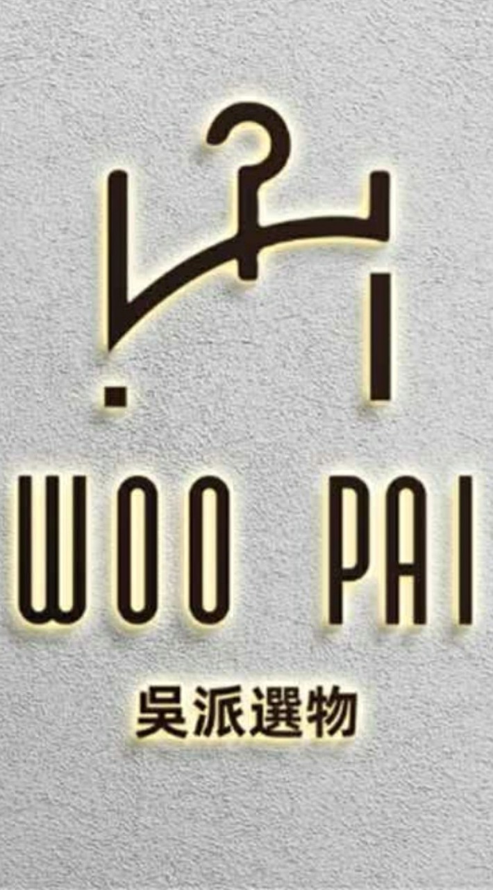 吳派麻吉團WOOPAI