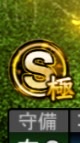 プロスピ頑張る会