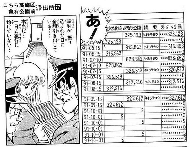 日本公務員收入好嗎 神人洩露 薪水 獎金 遭推爆