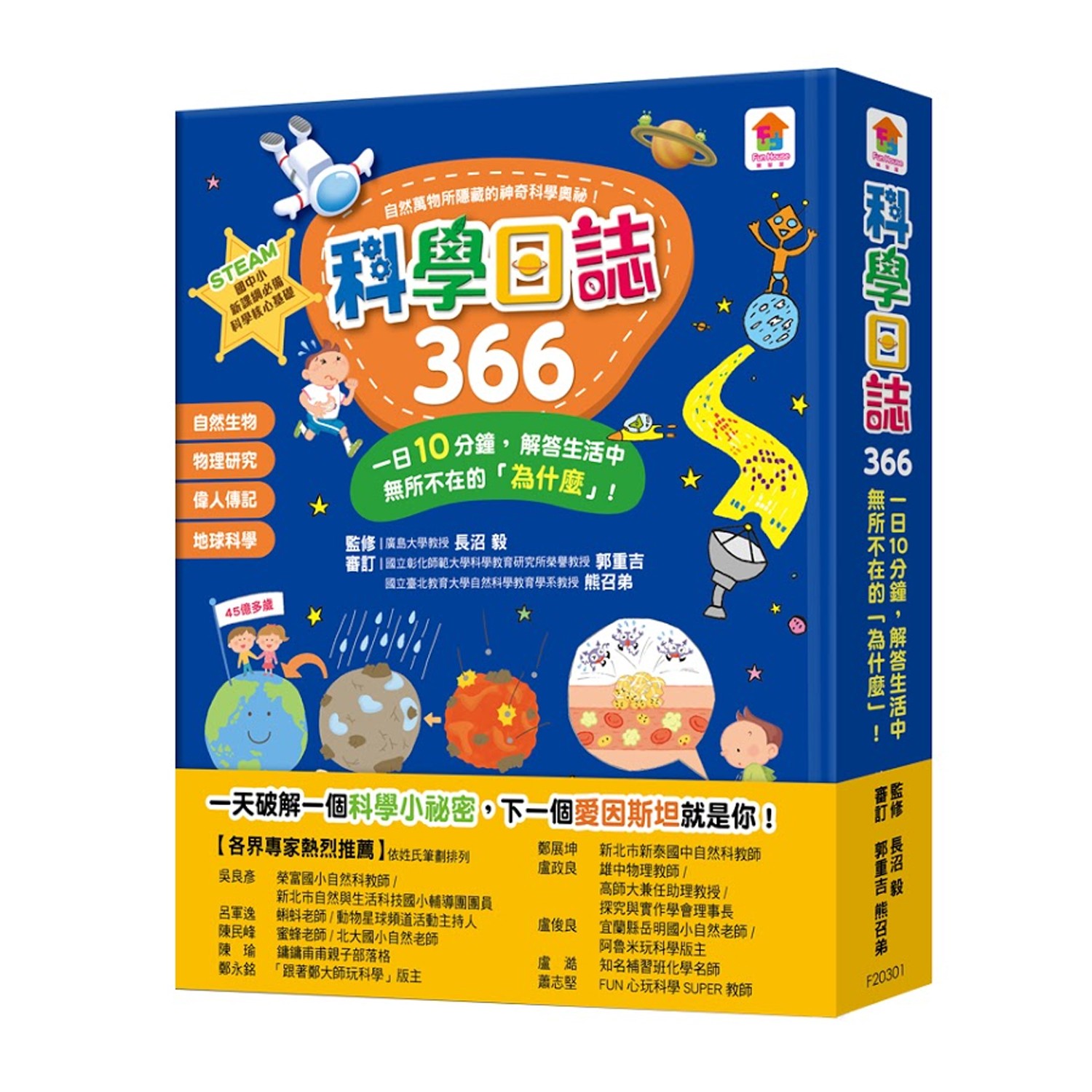 一年366天主題式閱讀：1~12月共366篇，可以按照日期，也可以選擇從喜歡的主題開始閱讀。豐富多樣的自然科學分類：內含物理、化學、生物、地科近30種自然主題。精美日系插圖，圖文並茂加強印象：每篇都附
