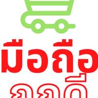 อุปกรณ์มือถือครถูกดี
