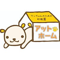 犬の幼稚園 アットホーム Line Official Account