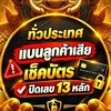 ⛔️เช็คบัตรแบนทั่วประเทศ⛔️