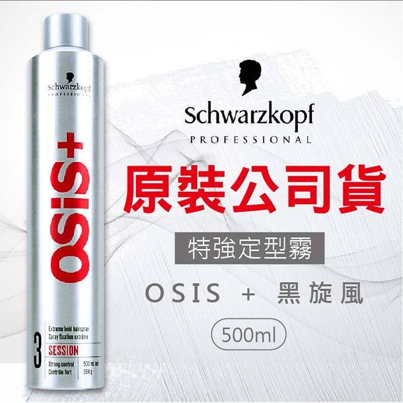 品質絕對有保障 【黑旋風四大特點】 ❶ 可戴安全帽 ▸ 不用擔心頭髮倒塌抓不回來 ❷ 萬人見證 ▸ 施華蔻原裝公司貨，品質絕對保證 ❸ 超強支撐力 ▸ 出門在外不怕風不怕壓，塑型力超強 ❹ 設計師指定