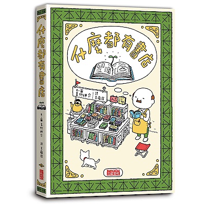 吉竹伸介關於書本的各種奇思妙想，絕對會讓愛書人們愛不釋手！