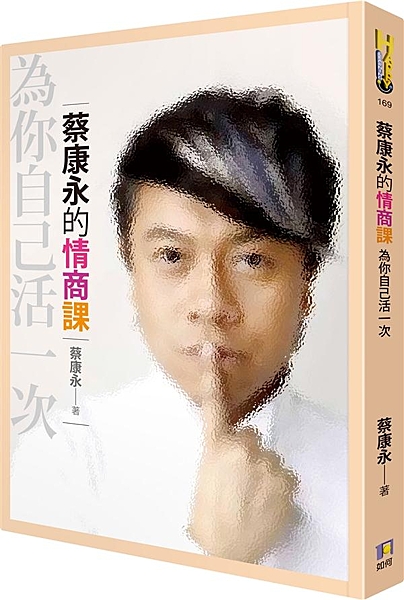 ★寫出暢銷近400萬冊《說話之道》的蔡康永，《奇葩說》與《康熙來了》的蔡康永，這...