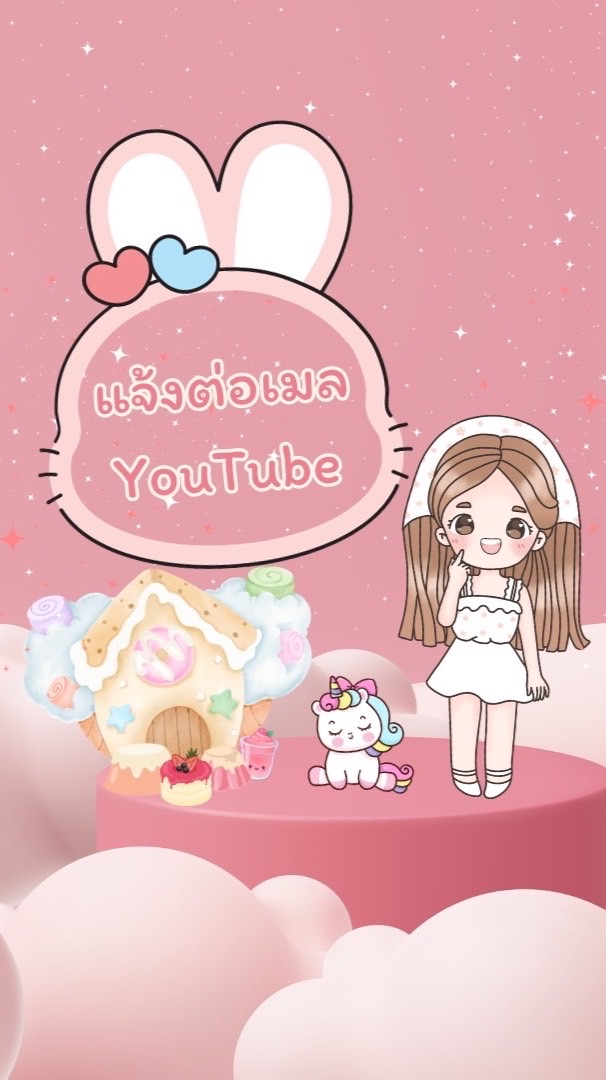YouTube เตือนต่อเมลรอบวันที่ 2