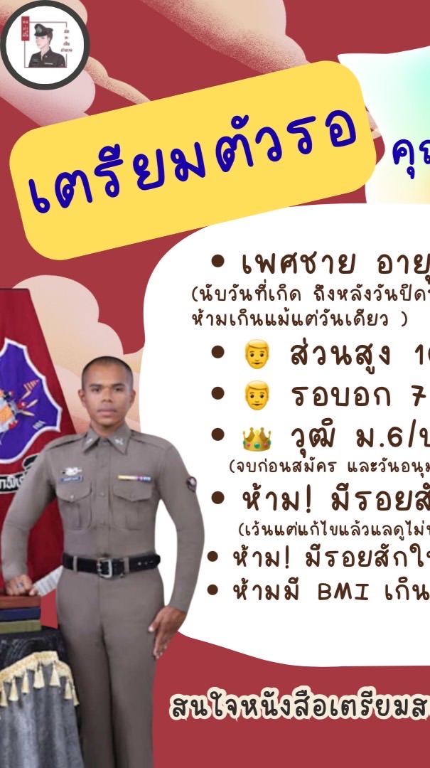 เตรียมสอบนสต.18