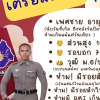 เตรียมสอบนสต.18