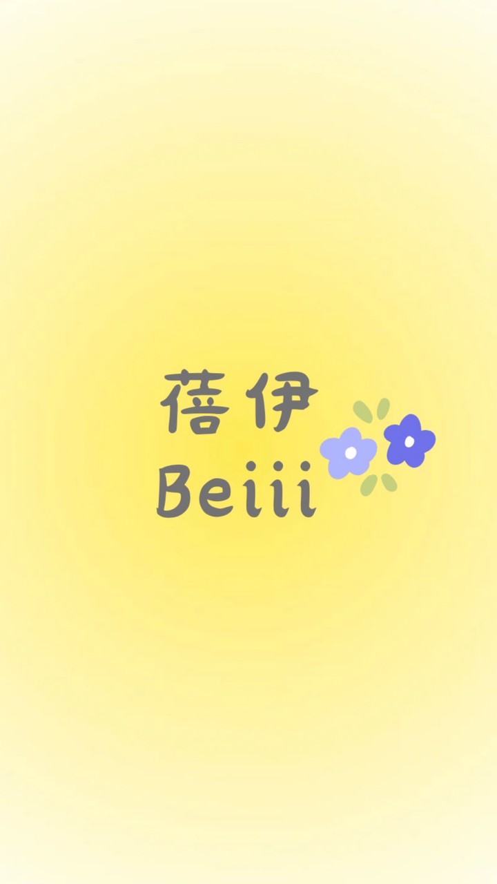 Beiii 蓓伊/韓國代購