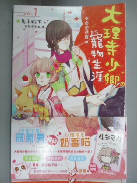 【書寶二手書T1／一般小說_JOH】大理寺少卿的寵物生涯 1-含苞待寵_兔子殿下