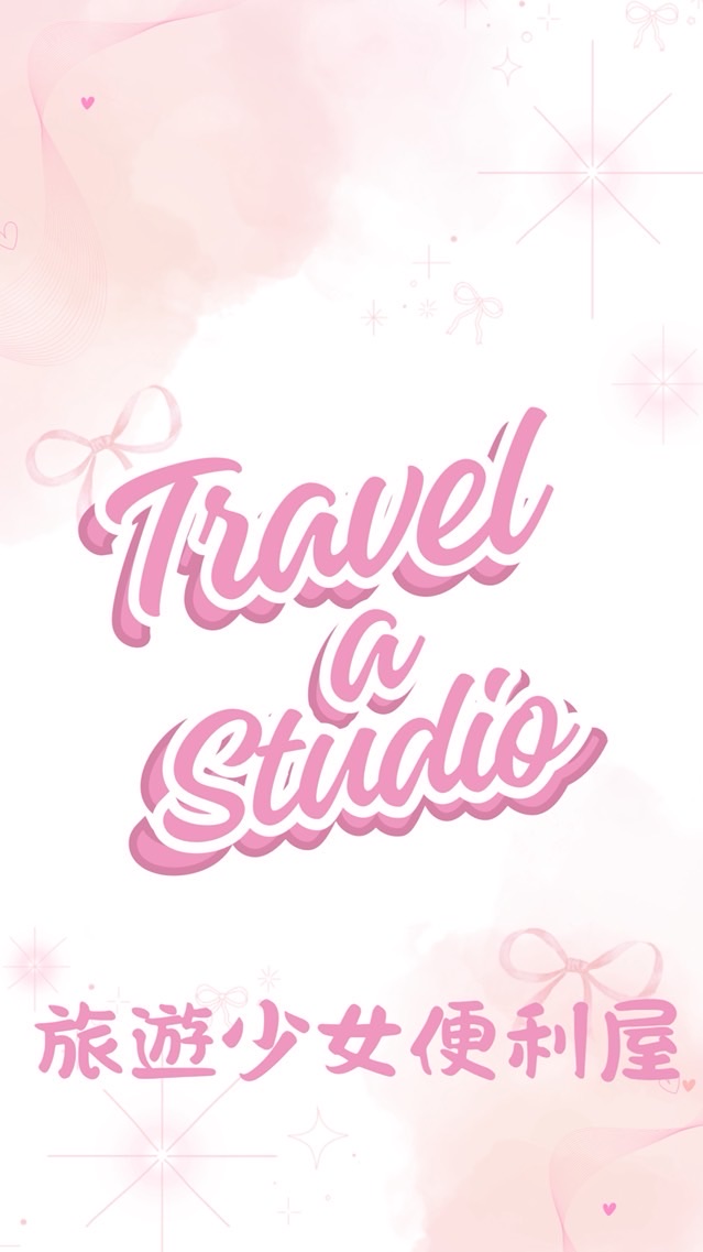 旅遊少女便利屋🌷
