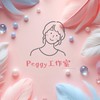 Peggy工作室 大陸二奢代購群