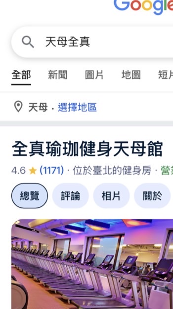 天母全真TRUE YOGA自救會