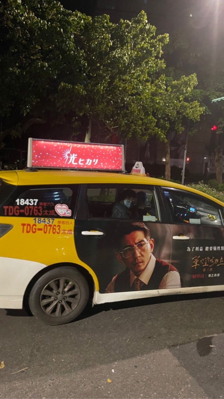 計程車奇遇分享🚕大家來聊聊特別的計程車經驗
