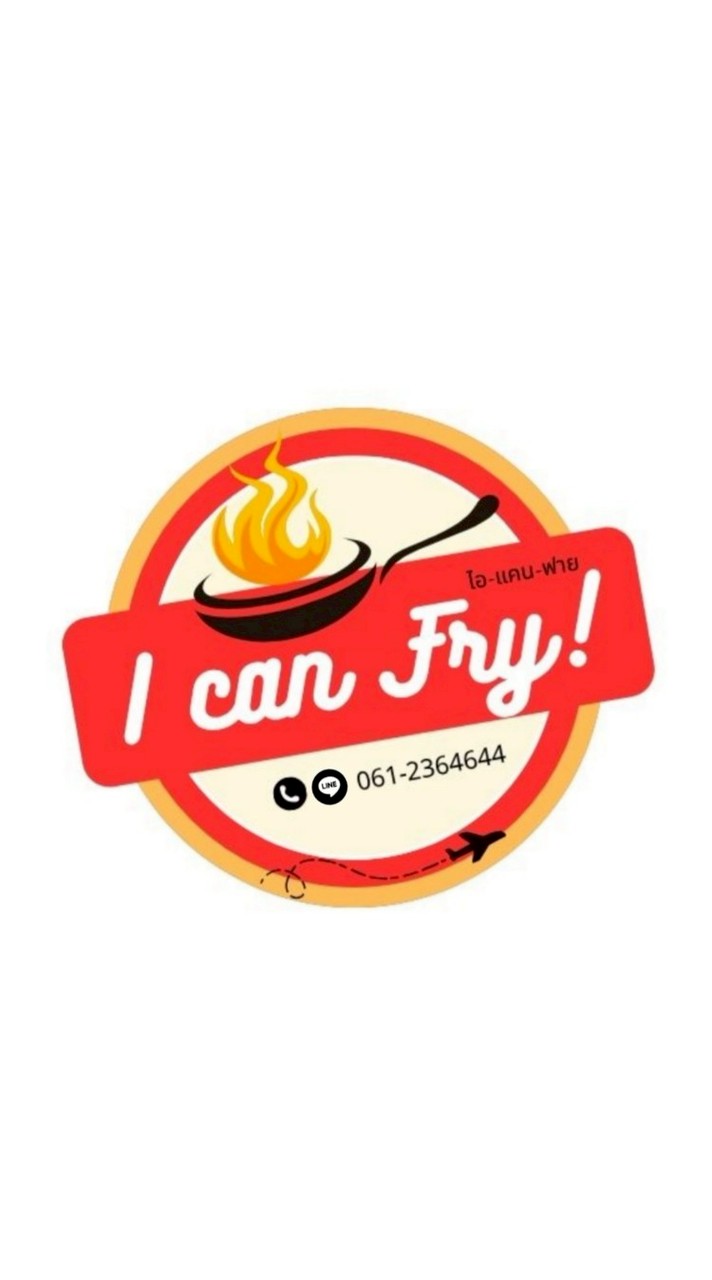 🧀🍗 I CAN FRY 🍟🥙 ของทานเล่น ที่ไม่ใช่แค่เรื่องเล่นเล่น‼️