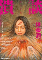 伊藤潤二傑作集 6 路地裏 伊藤潤二傑作集 6 路地裏 伊藤潤二 Line マンガ