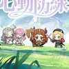 心動防線 討論群